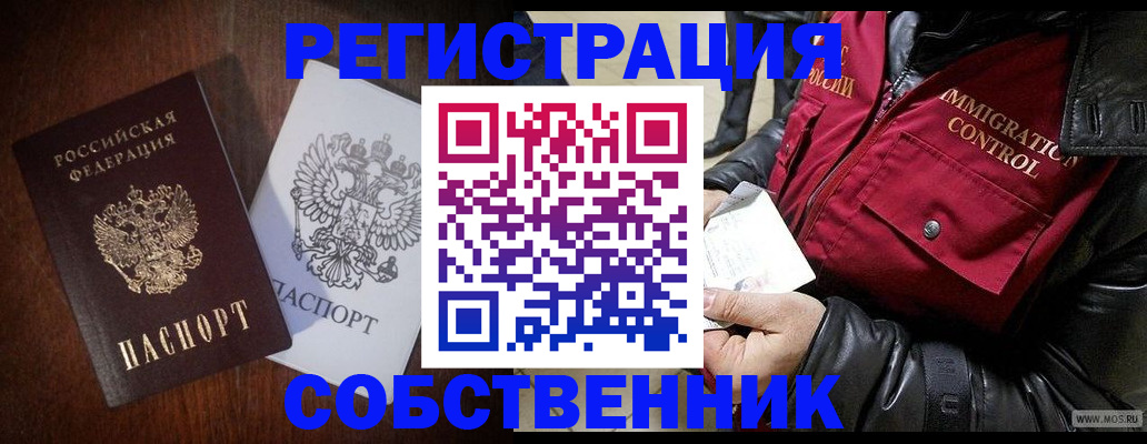 где прописаться в Биробиджане