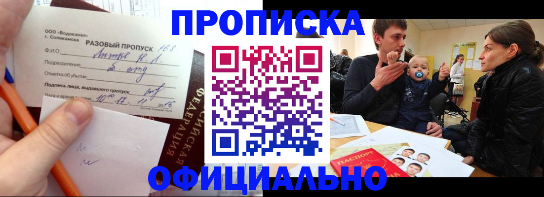 временная регистрация купить в Биробиджане