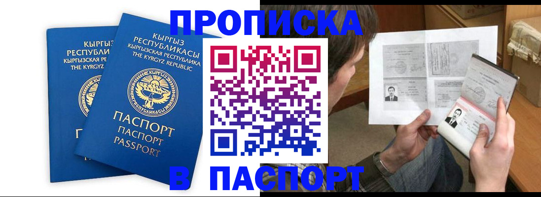 прописка гарантия в Биробиджане